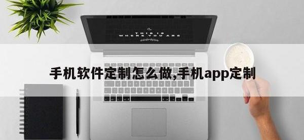 手机软件定制怎么做,手机app定制